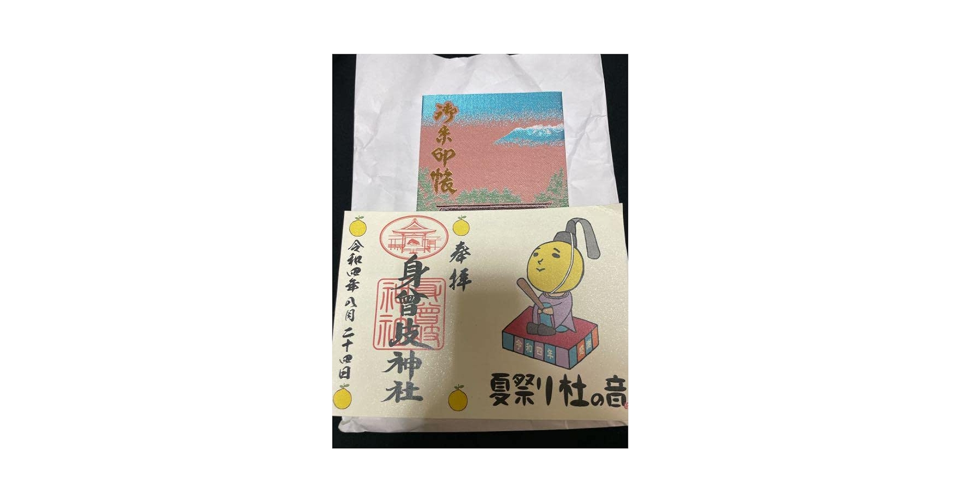 Amazon | ゆず 杜の音 後夜祭 身曾岐神社 御朱印御朱印帳 カラー